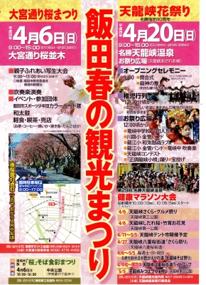 天竜峡花祭りポスター