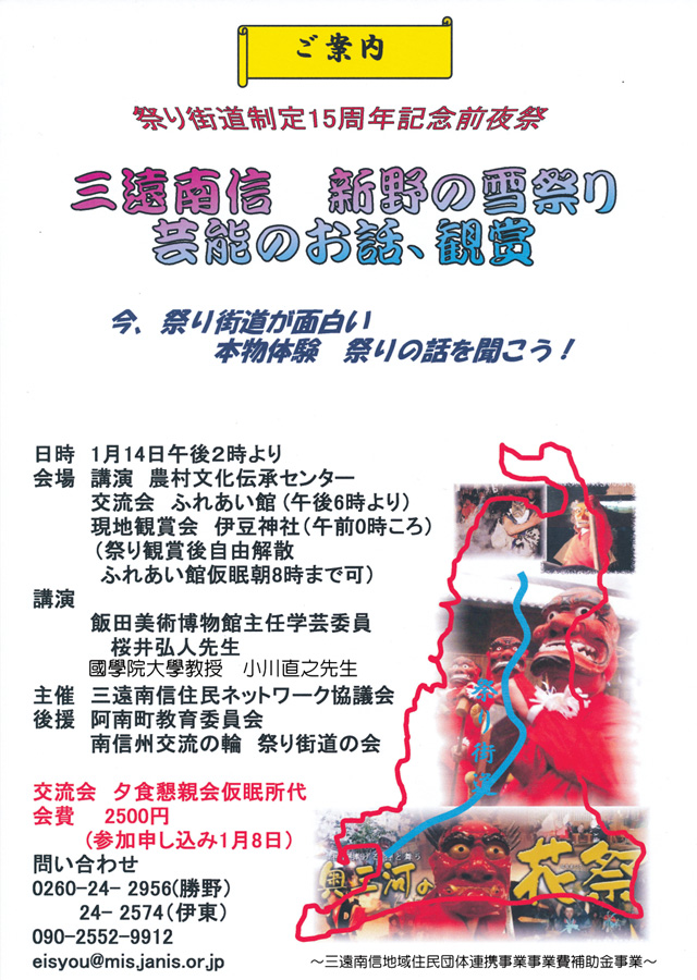 祭り街道　新野の雪まつり