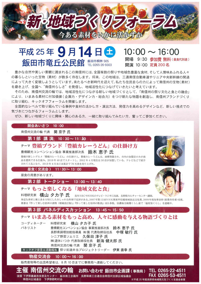 地域づくりフォーラム