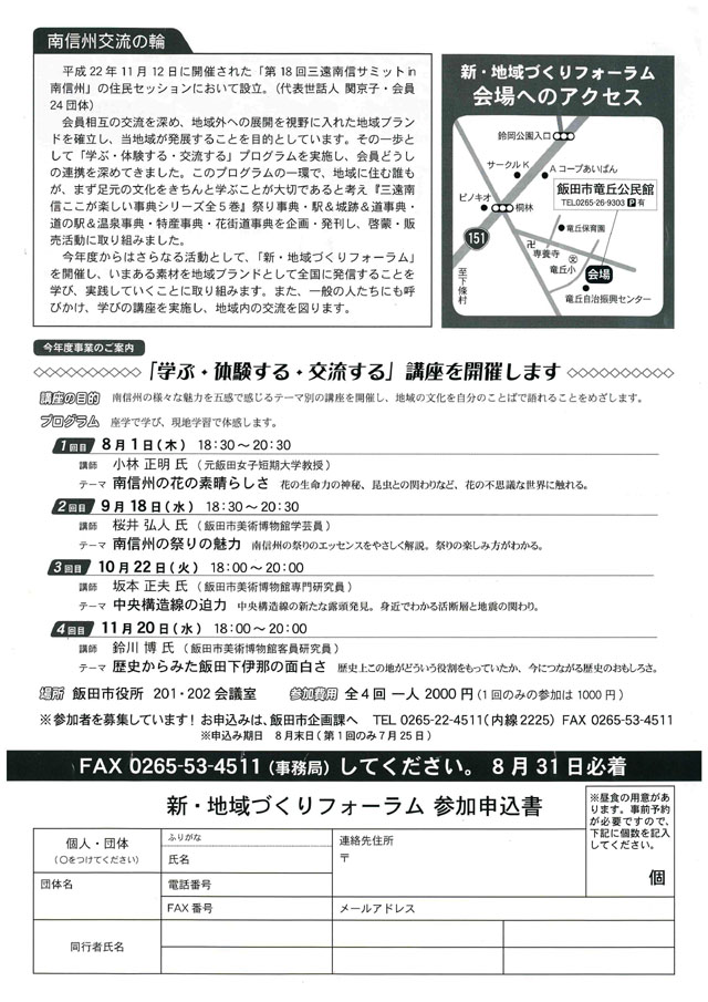 地域づくりフォーラム