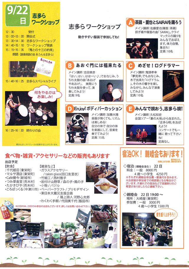 奥三河、感動体験　のき山市