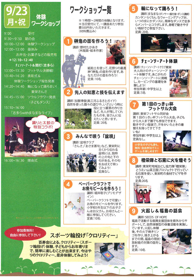 奥三河、感動体験　のき山市