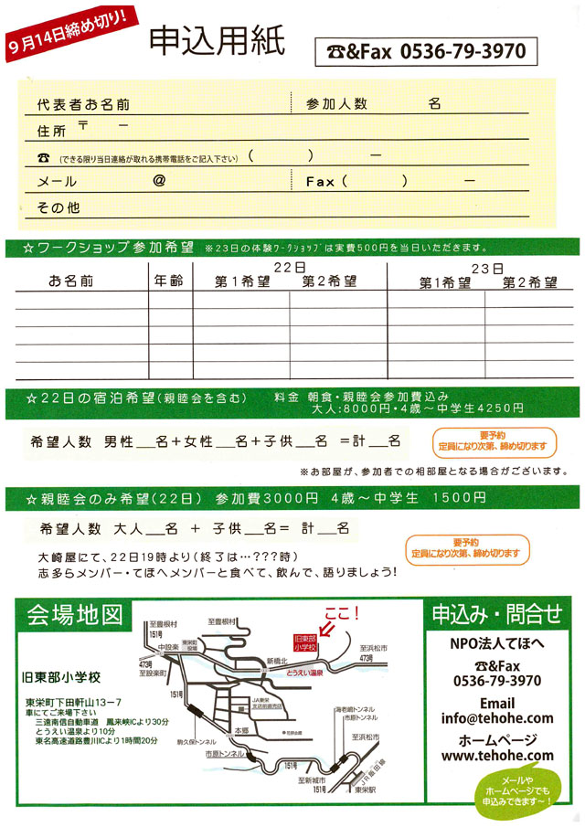 奥三河、感動体験　のき山市