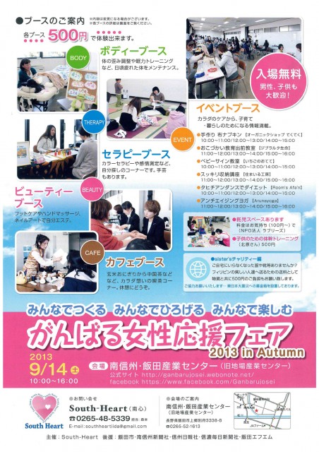 がんばる女性応援フェア