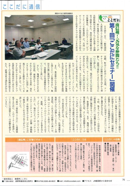 月刊コロンブス10月号　ここだに