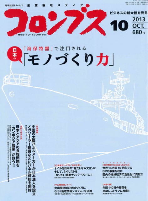 月刊コロンブス10月号　ここだに